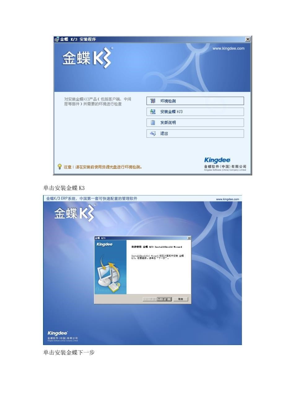 [2017年整理]金蝶K3安装流程_第5页