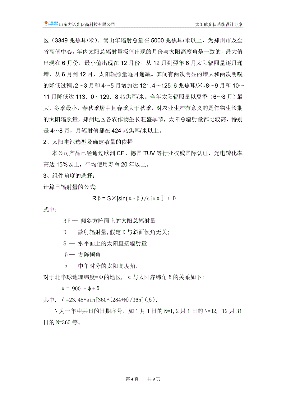 [2017年整理]小区楼道照明_第4页