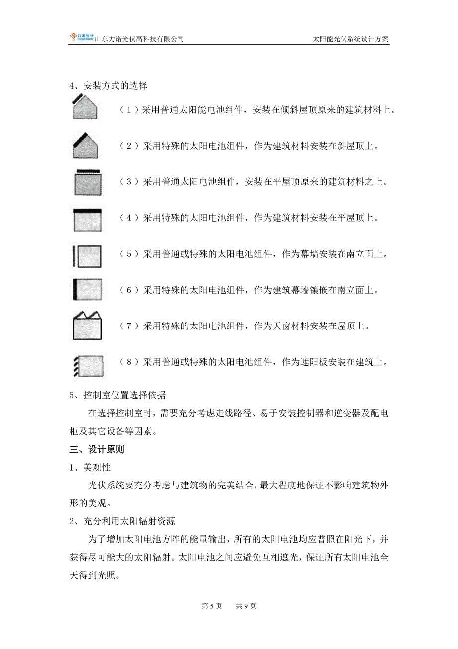 [2017年整理]小区楼道照明_第5页