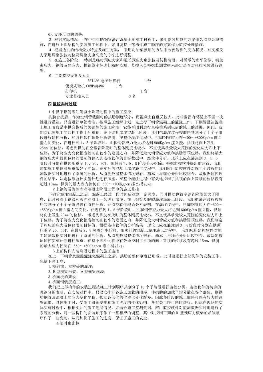 [2017年整理]莲沱特大桥施工监测与监控_第3页