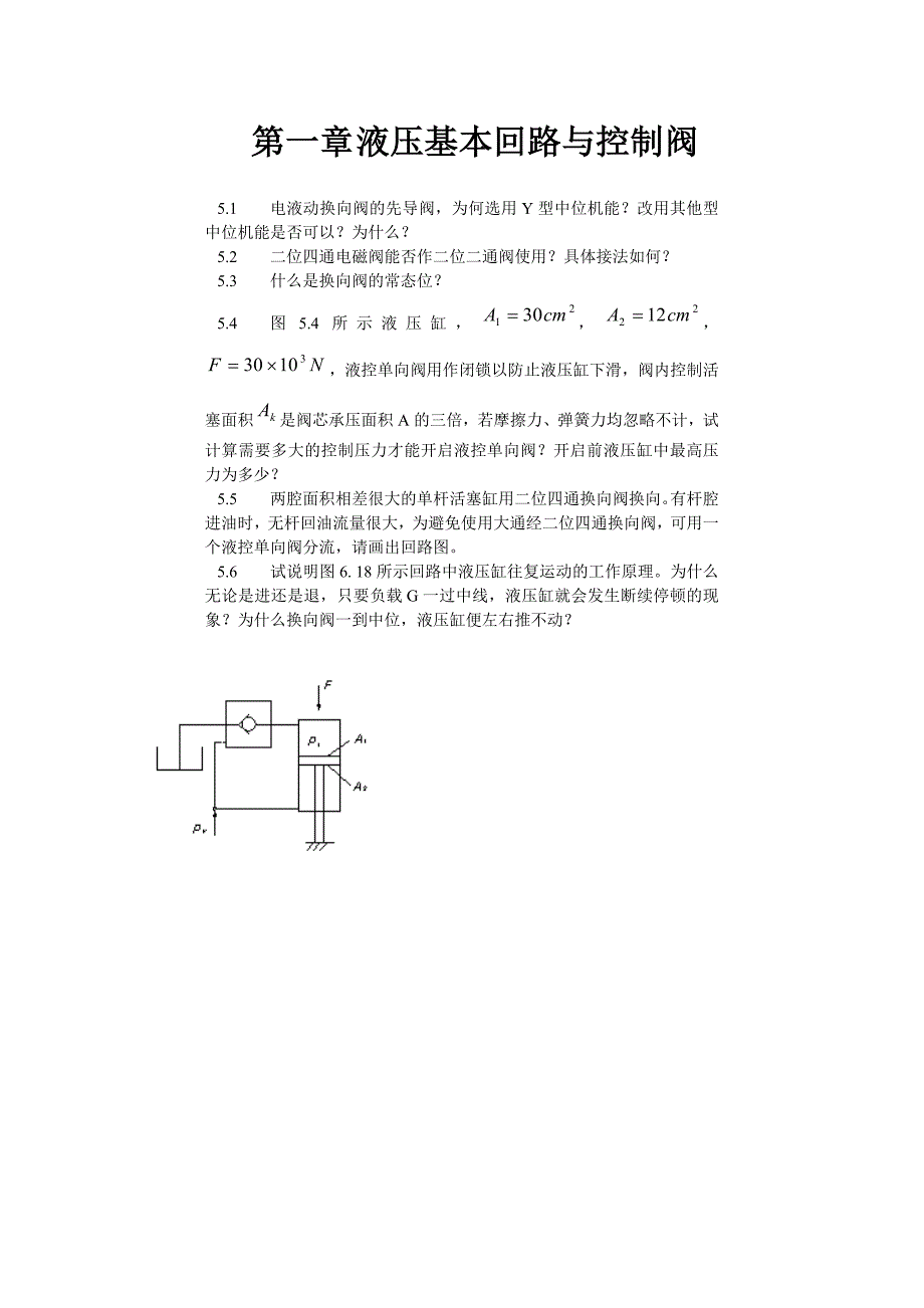 【精选】液压基本回路与控制阀_第1页