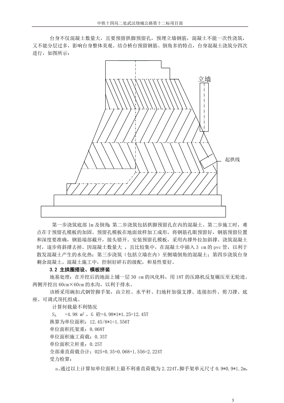 [2017年整理]41m等截面悬链线无铰板肋拱桥施工技1_第3页