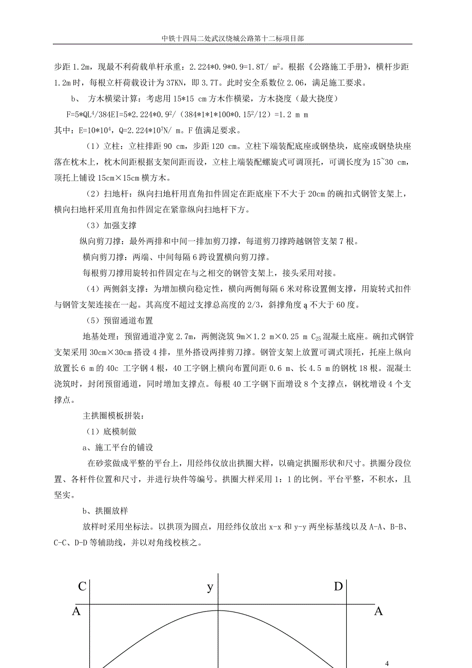 [2017年整理]41m等截面悬链线无铰板肋拱桥施工技1_第4页