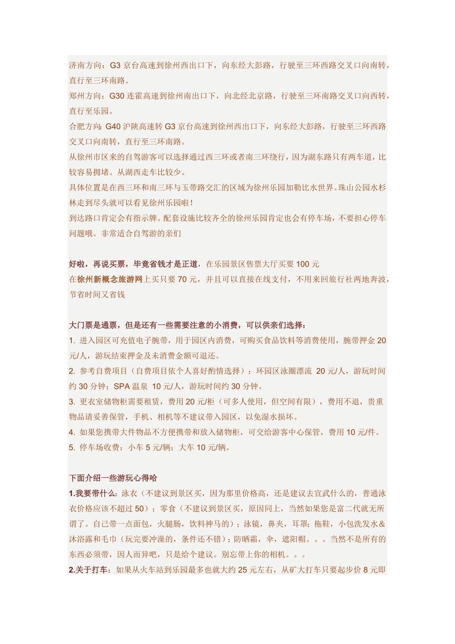 【精选】徐州加勒比水世界最详细攻略,省钱才是王道_第2页