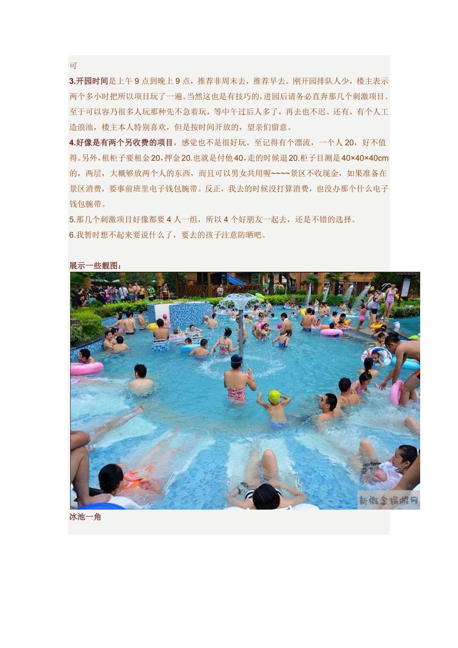 【精选】徐州加勒比水世界最详细攻略,省钱才是王道_第3页