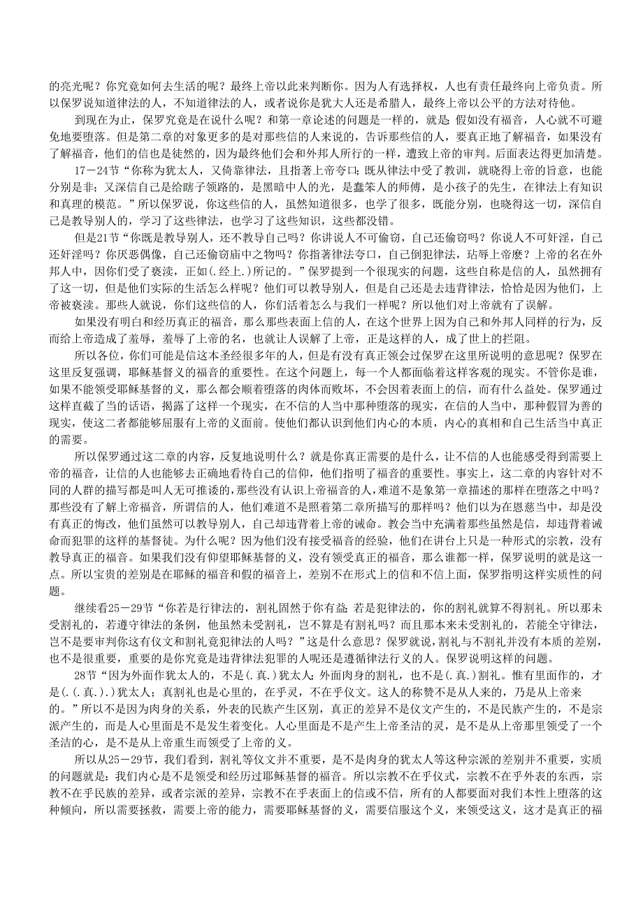 [2017年整理]第二讲  罪的问题_第2页