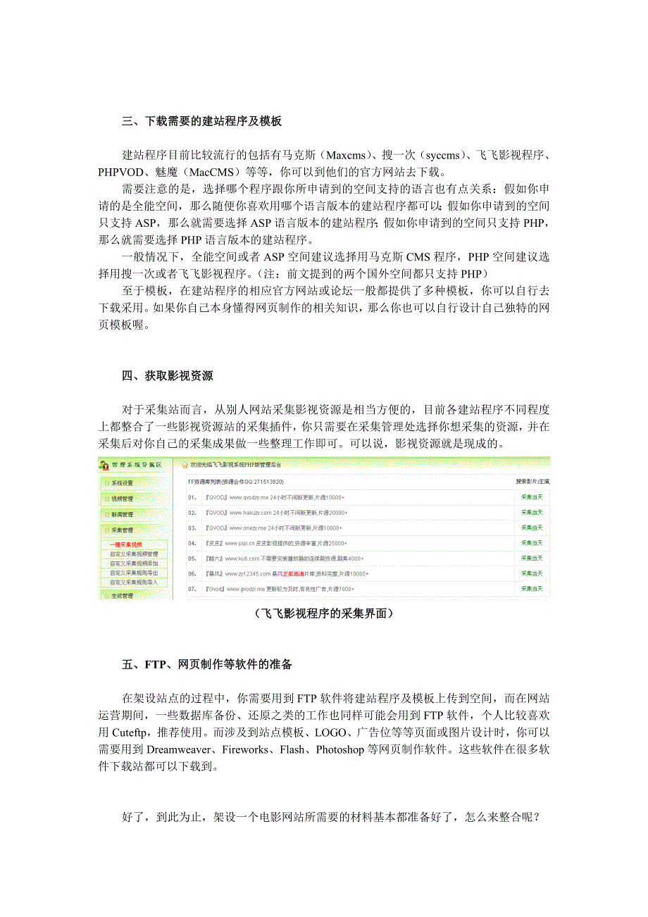 【精选】新手架设电影网站指南_第2页