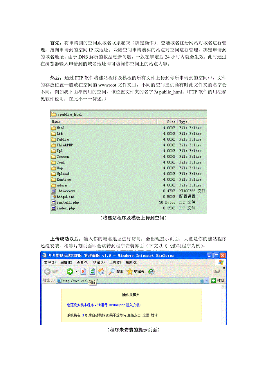 【精选】新手架设电影网站指南_第3页