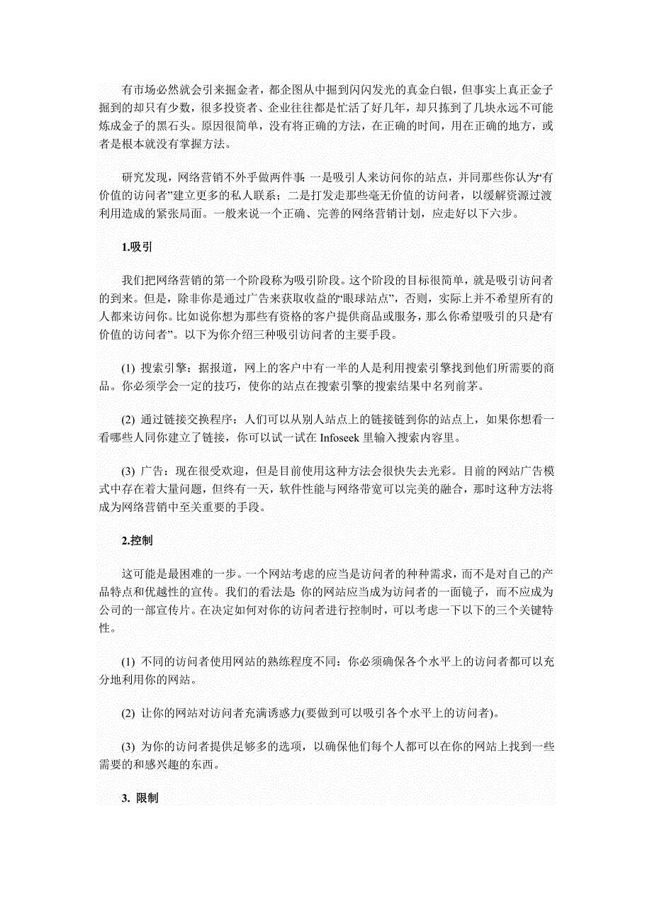 [2017年整理]橱窗的构造形式  营销_第2页