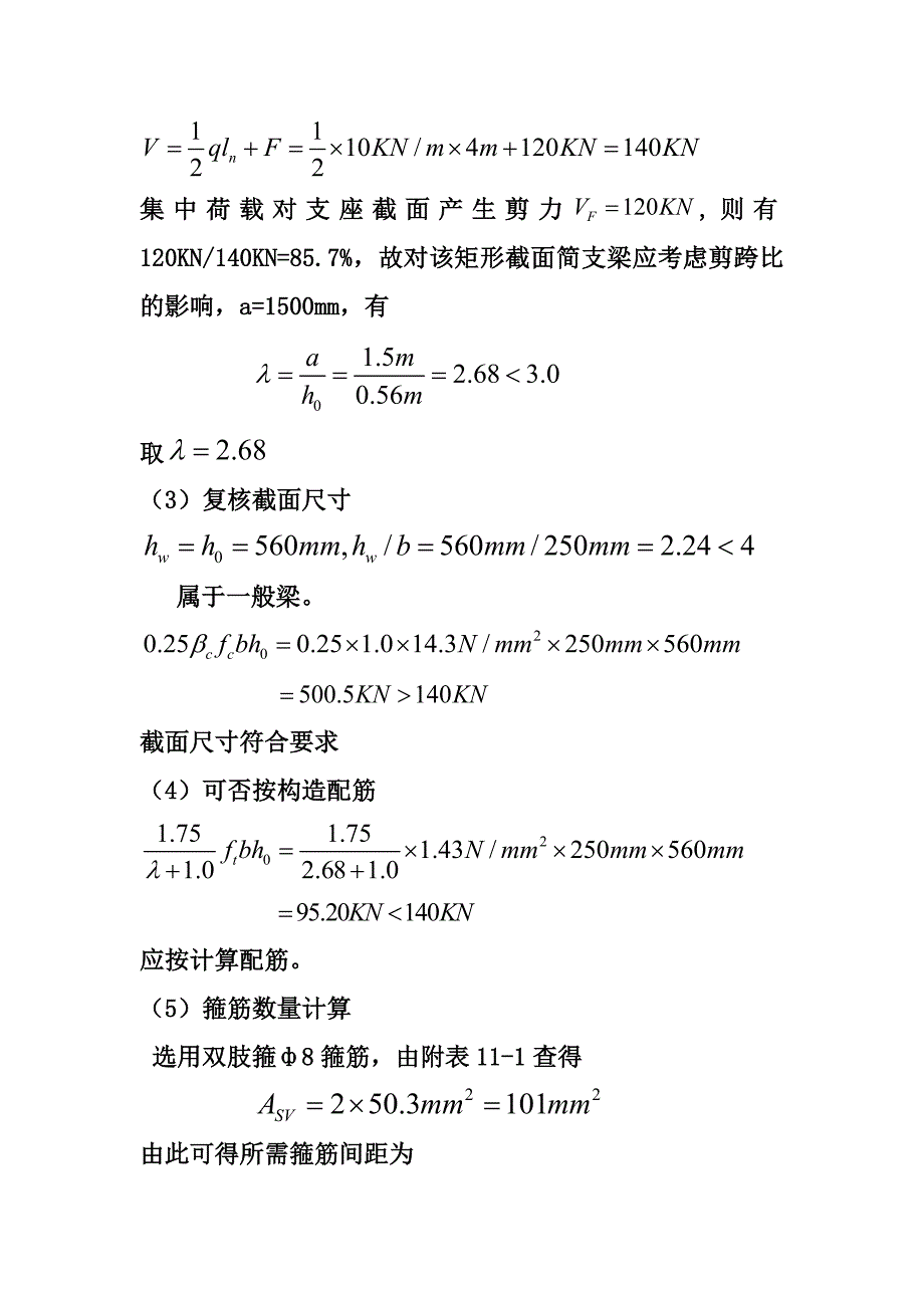 [2017年整理]混凝土五  六章习题解答(1)_第2页