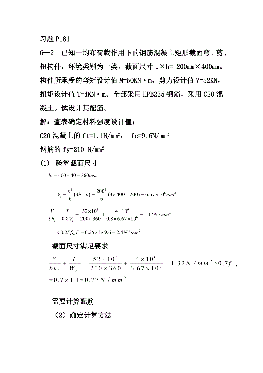 [2017年整理]混凝土五  六章习题解答(1)_第4页