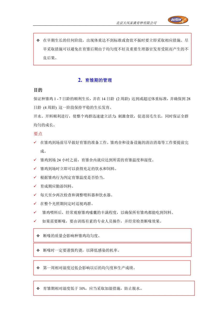 [2017年整理]罗斯308父母代管理特点_第3页