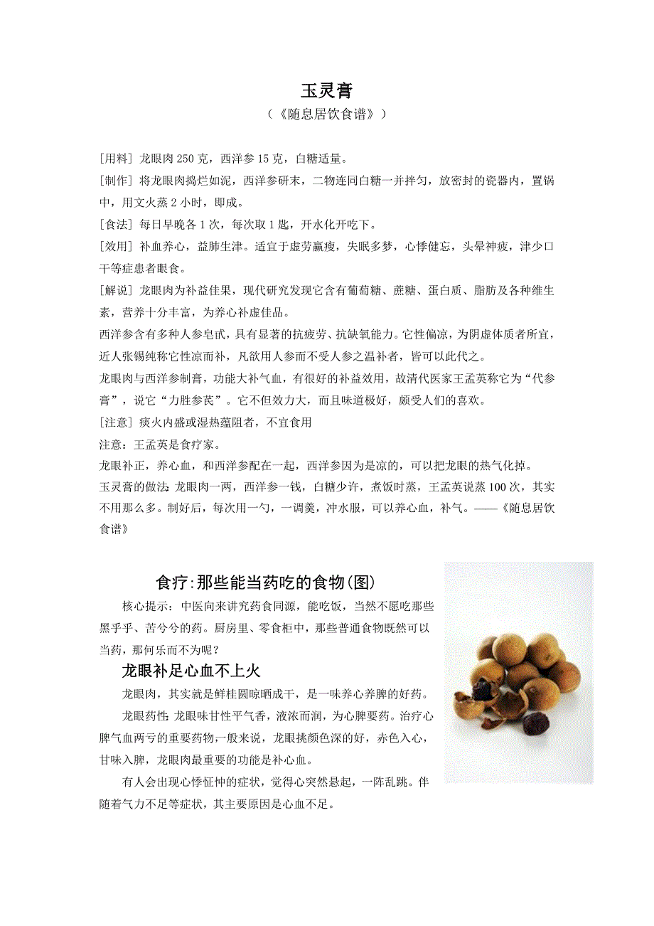 【精选】玉灵膏-《随息居饮食谱》王孟英_第1页