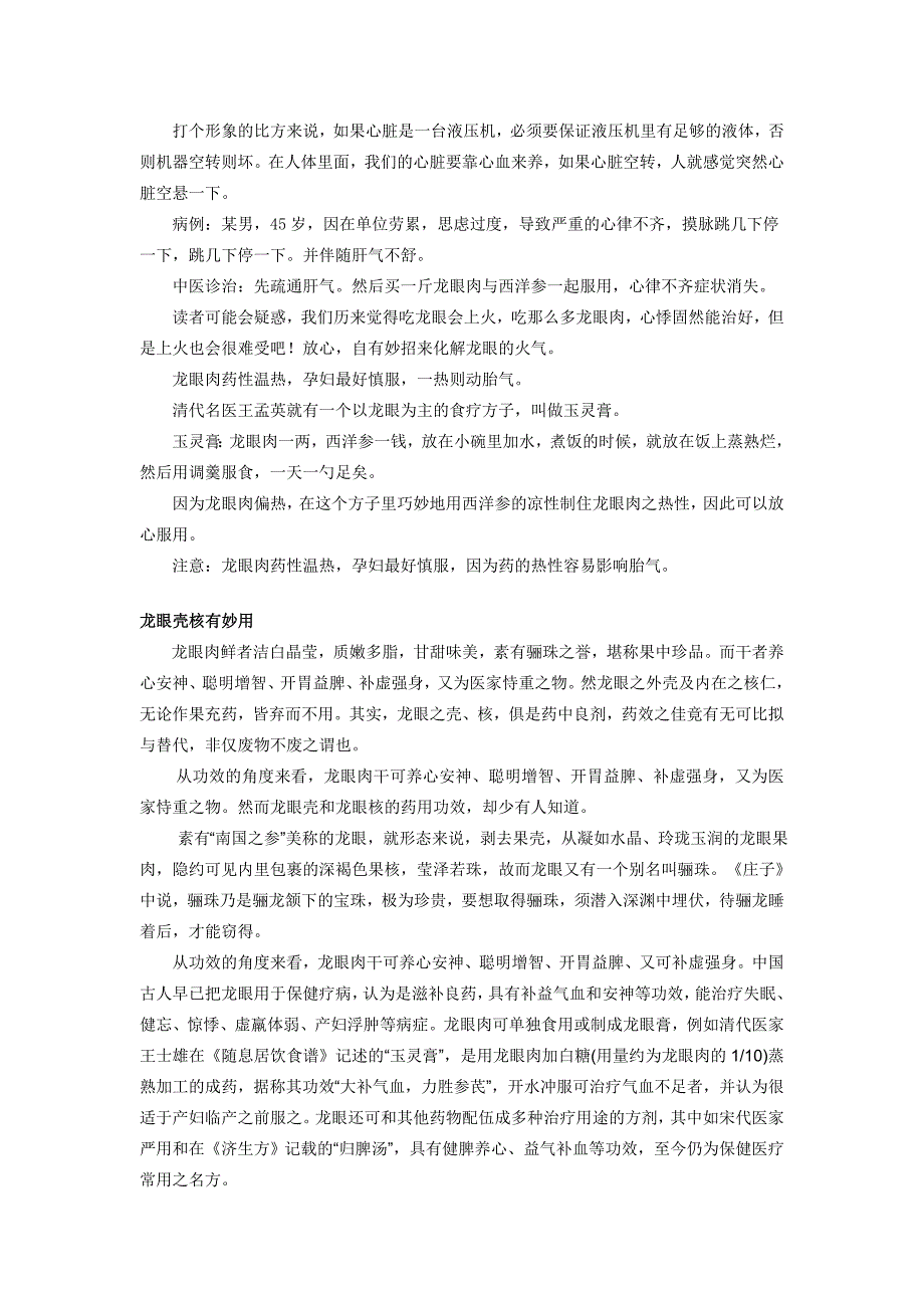 【精选】玉灵膏-《随息居饮食谱》王孟英_第2页