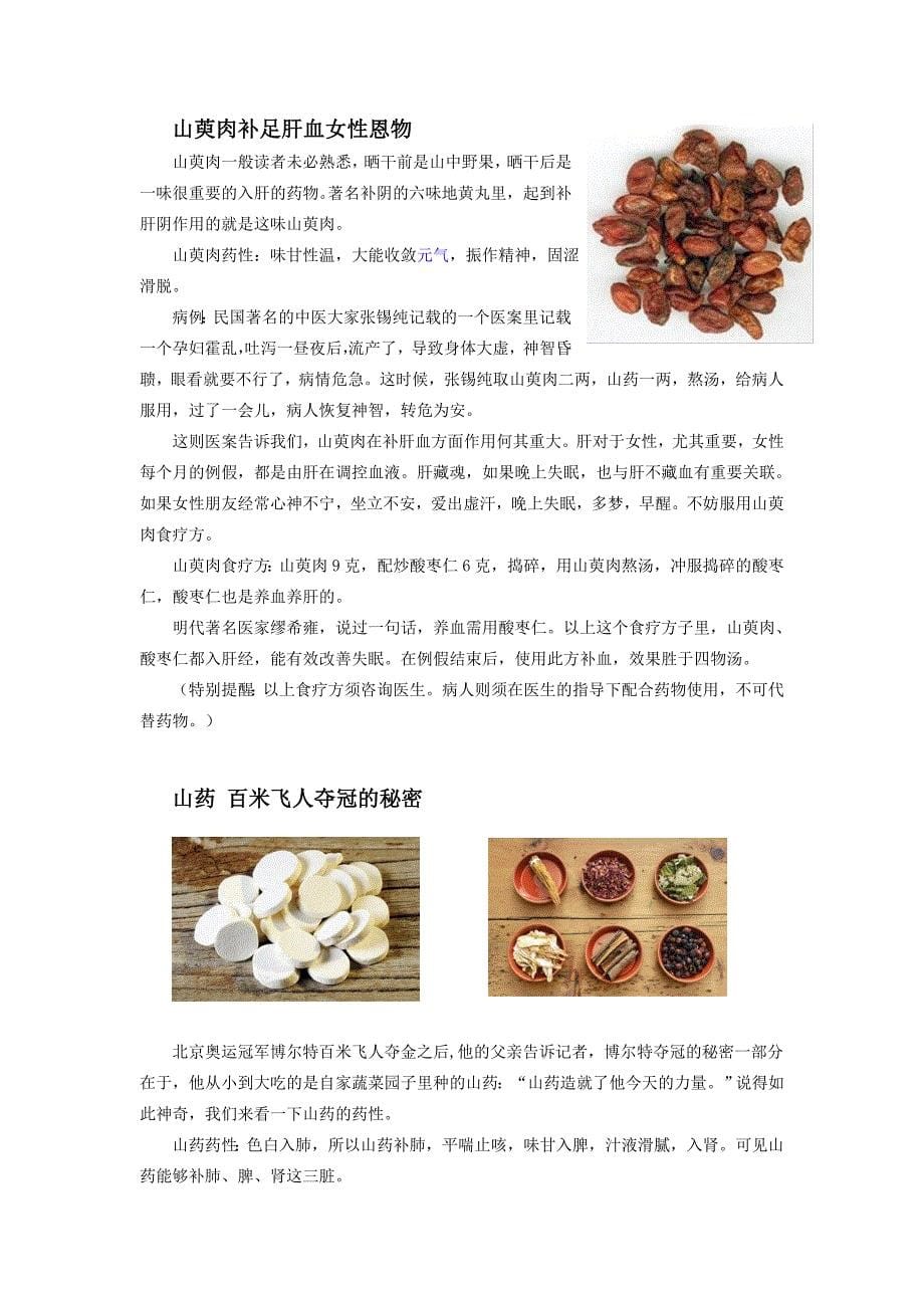 【精选】玉灵膏-《随息居饮食谱》王孟英_第5页