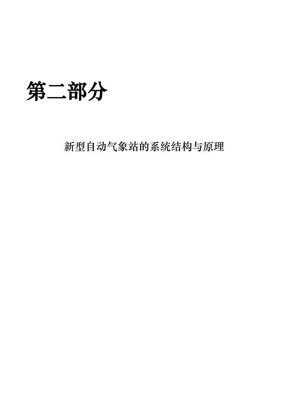 【精选】新型自动站使用手册2_第1页