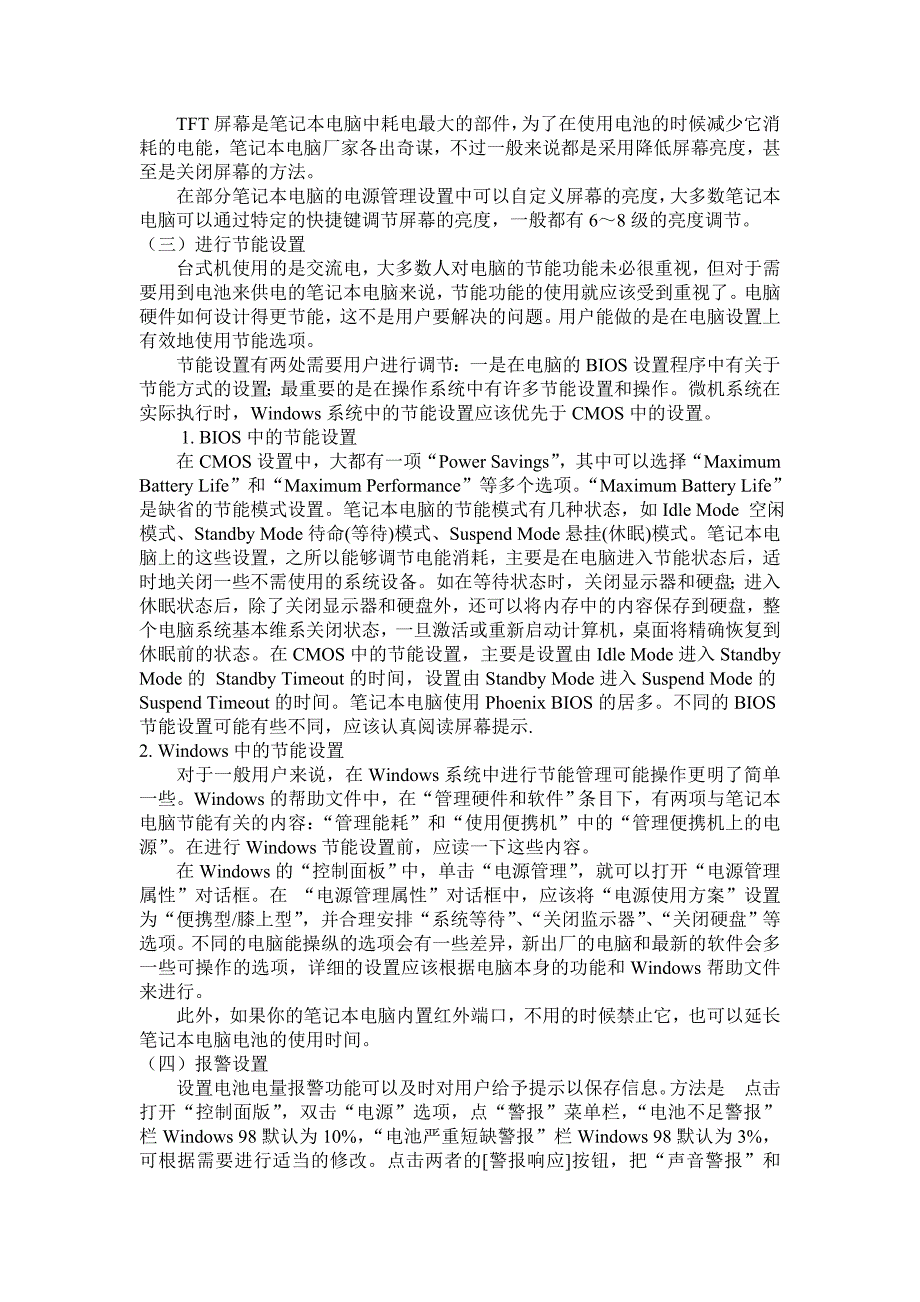 如何正确的为笔记本电池充电,延长其寿命_第2页