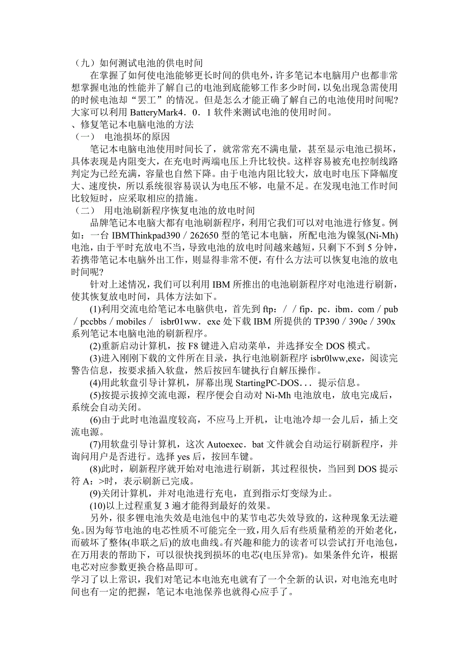 如何正确的为笔记本电池充电,延长其寿命_第4页