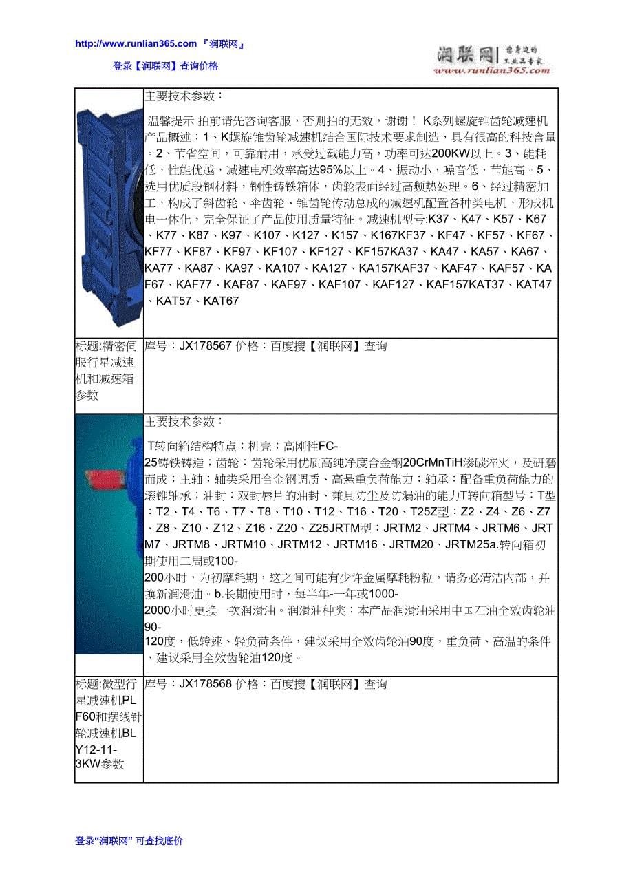 减速器和摆线针轮减速机BWD5-59-7.5KW价格_第5页