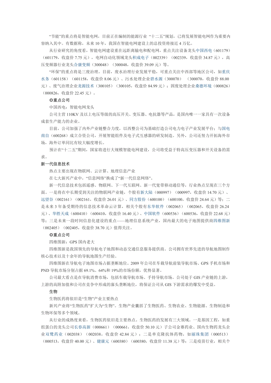 [2017年整理]七大新兴战略产业_第2页