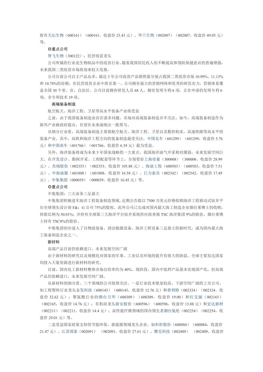 [2017年整理]七大新兴战略产业_第3页