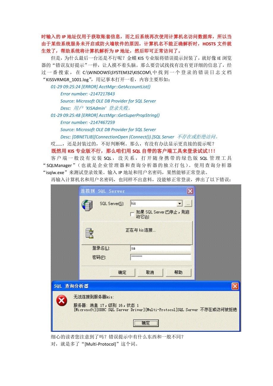 [2017年整理]KIS专业版连接不到主机_第5页