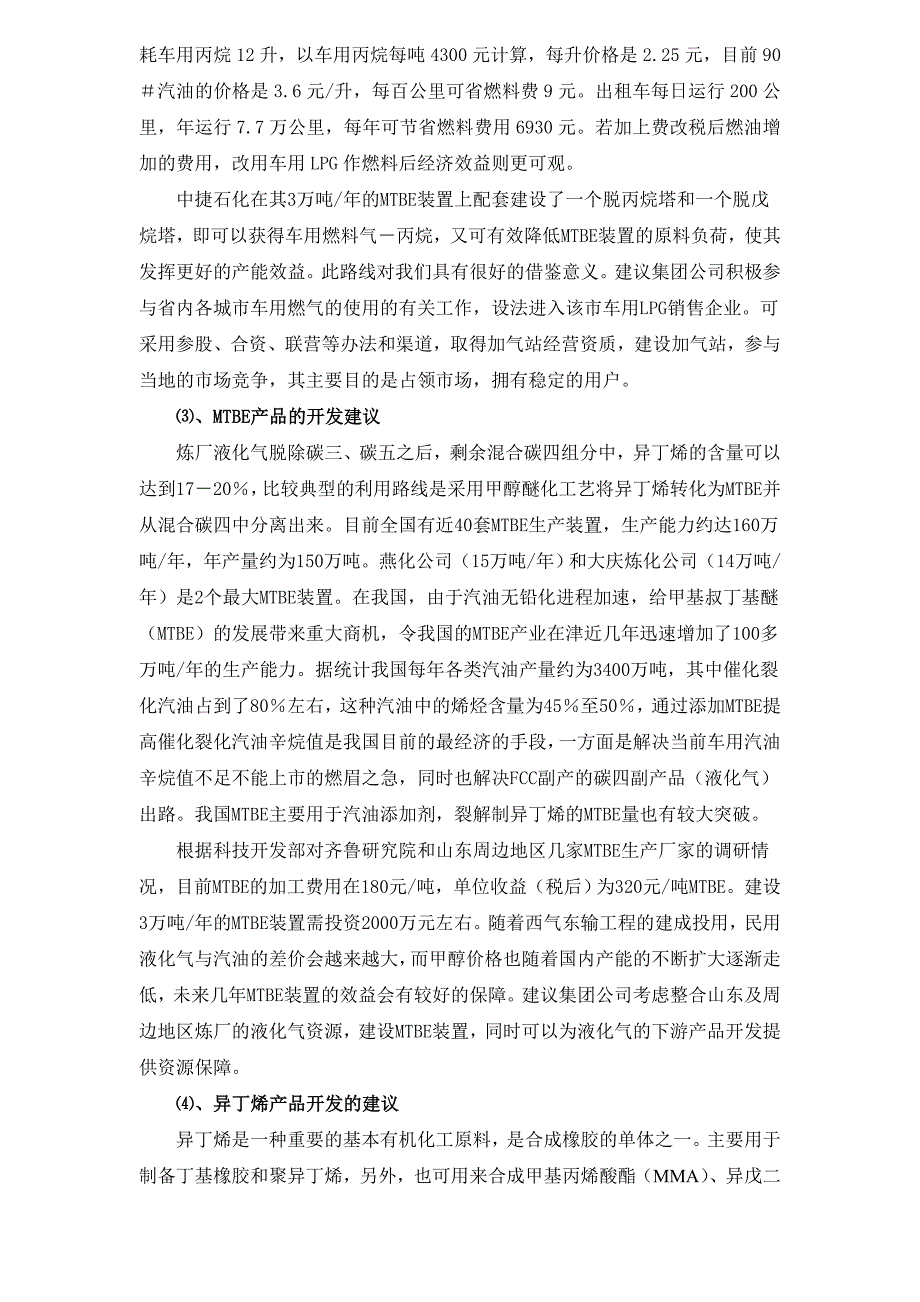 [2017年整理]催化裂化液化气利用的建议_第2页