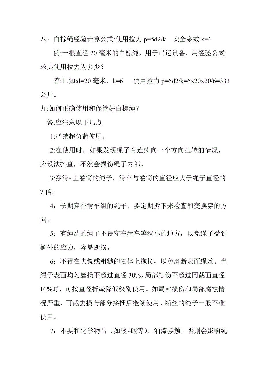 起重工理论培训问答题_第3页