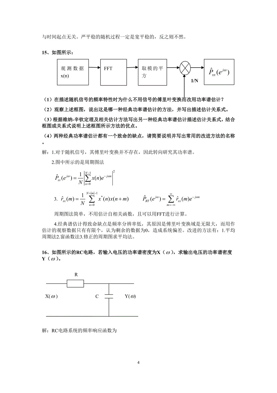 [2017年整理]现代信号处理复习题_第4页