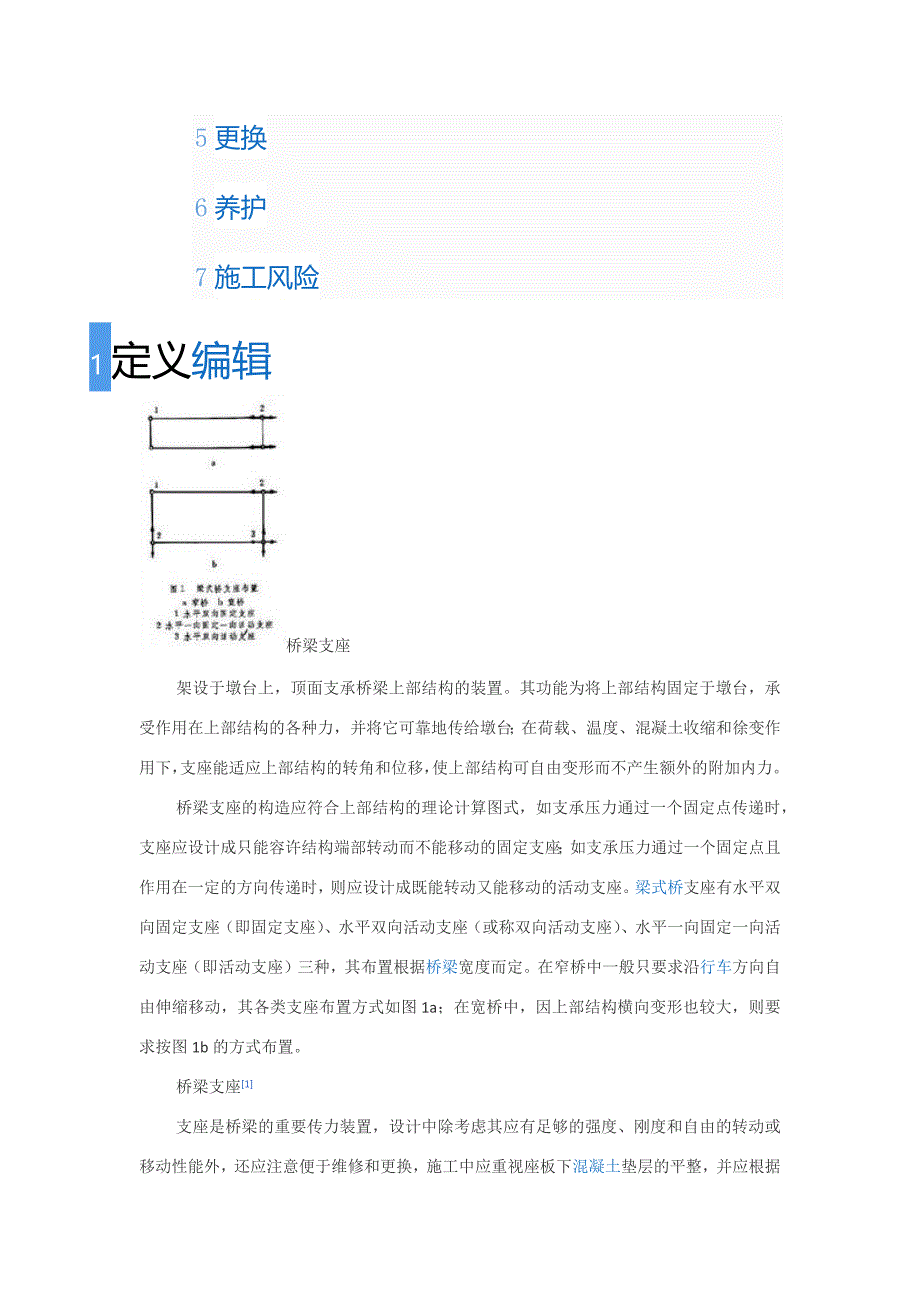 [2017年整理]桥梁一般讲由五大部件和五小部件组成_第3页