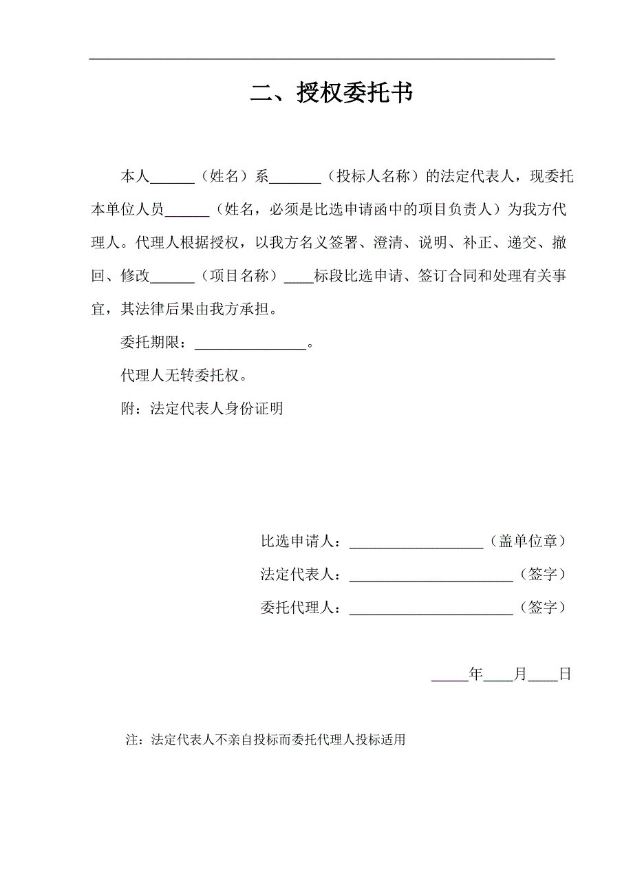 [2017年整理]勘察设计比选申请函及合同_第2页