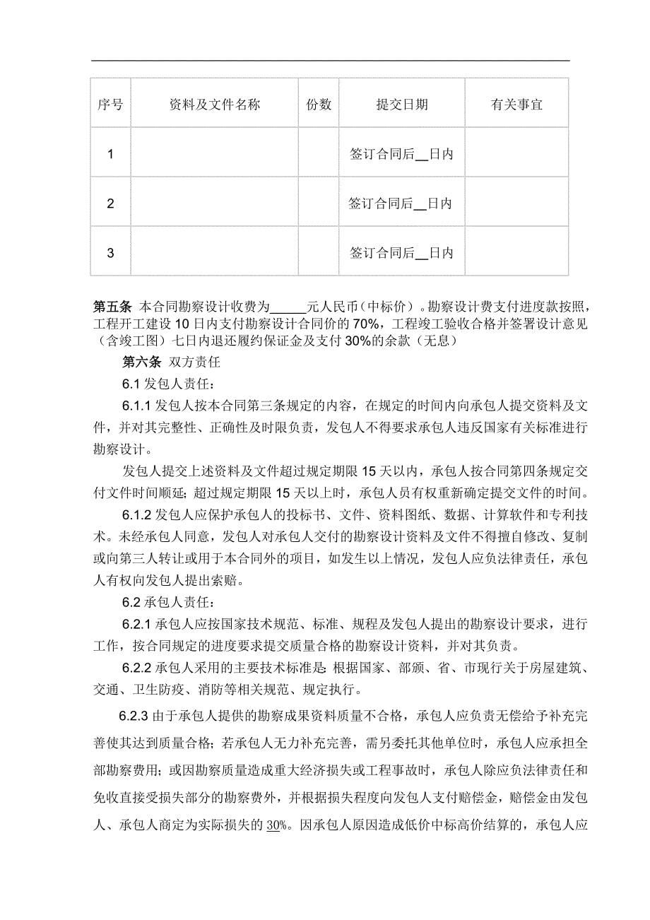 [2017年整理]勘察设计比选申请函及合同_第5页