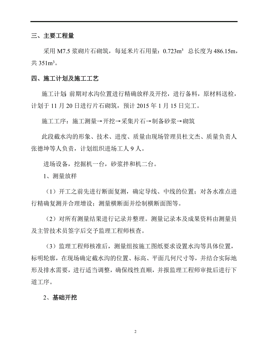 [2017年整理]路基截水沟施工方案_第2页