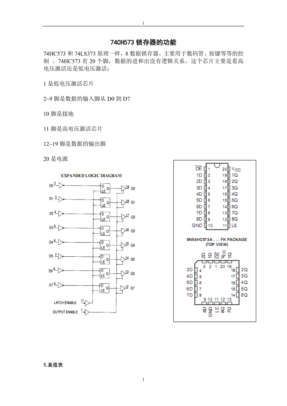 [2017年整理]74HC573功能说明_第1页