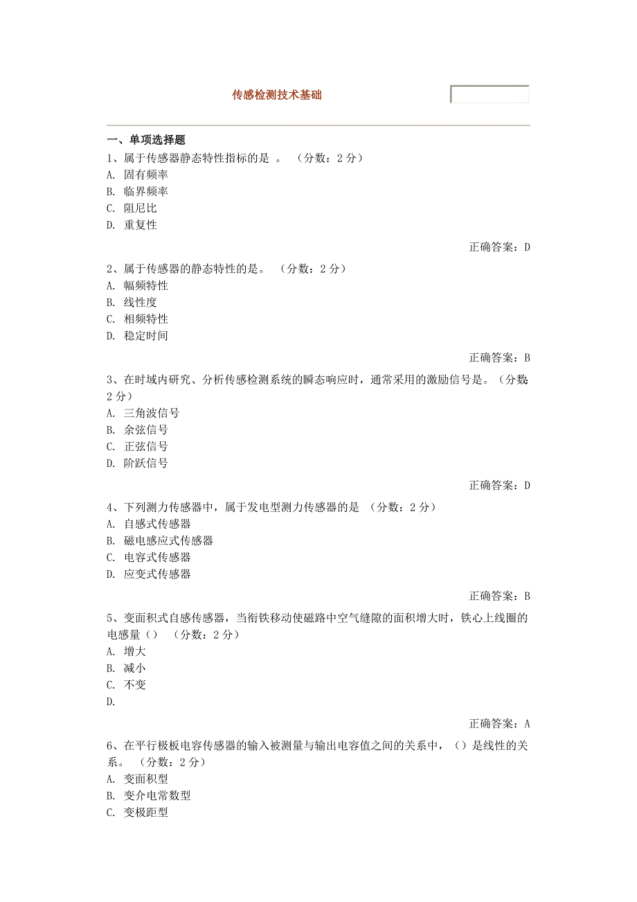 [2017年整理]传感检测技术基础习题_第1页