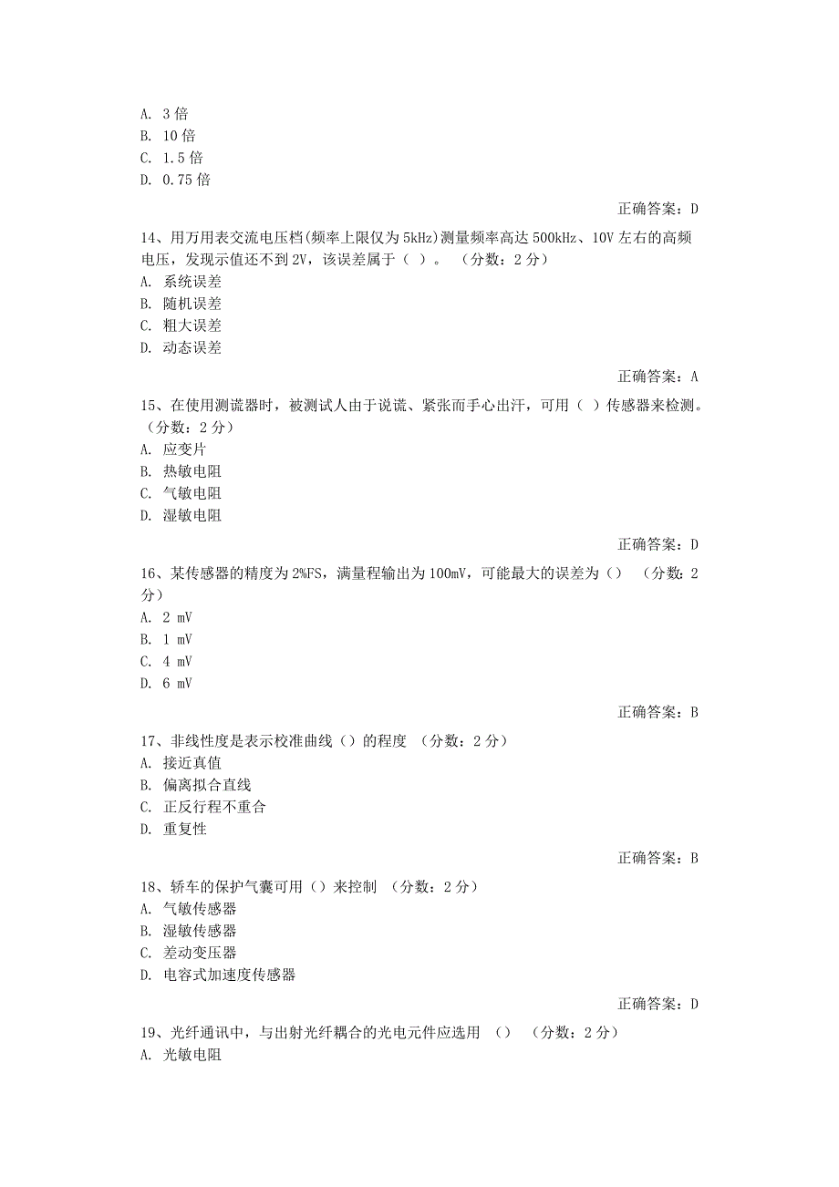 [2017年整理]传感检测技术基础习题_第3页