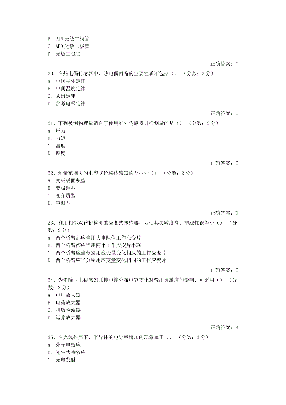 [2017年整理]传感检测技术基础习题_第4页