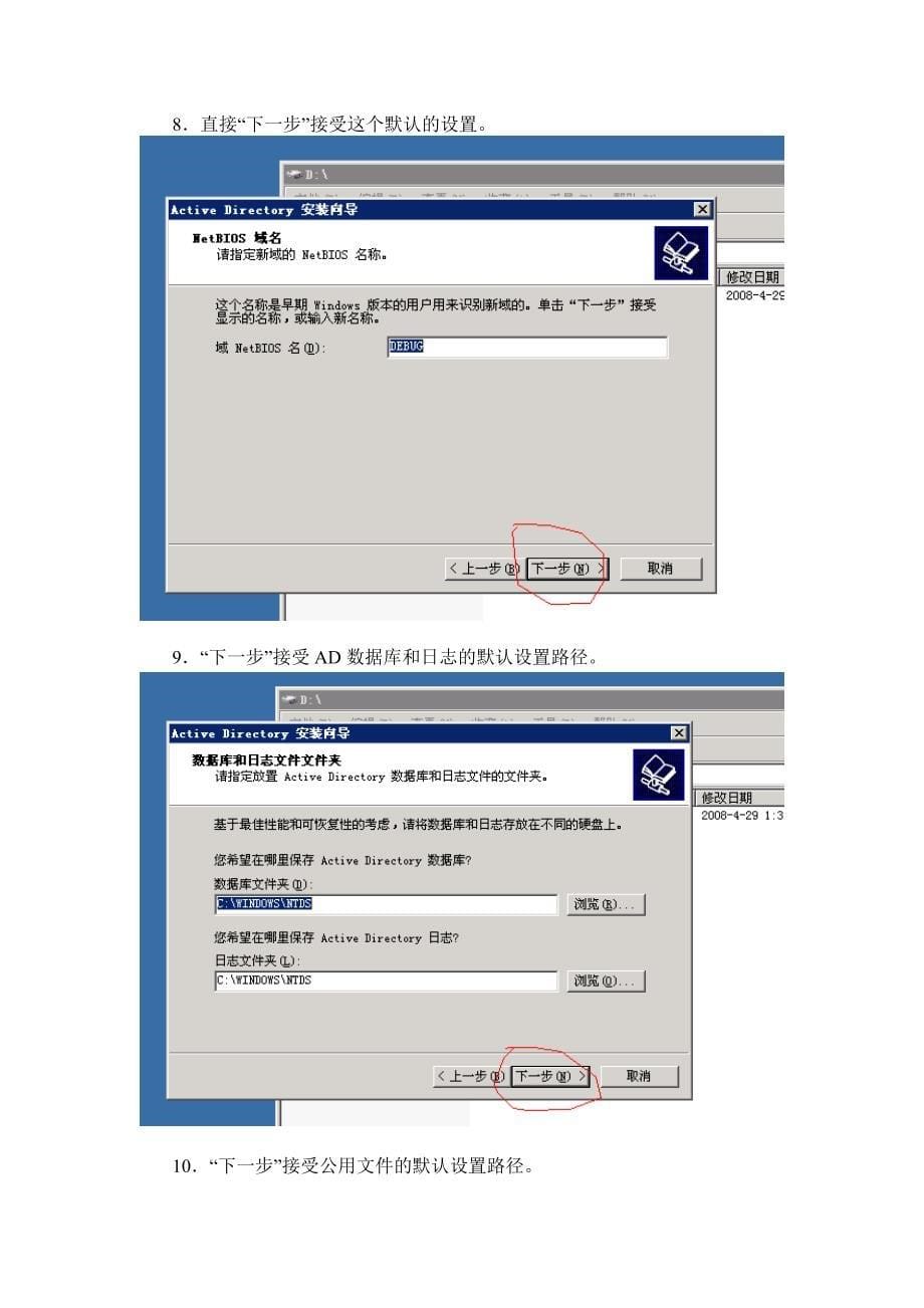 [2017年整理]AD服务器及架构安装手册_第5页