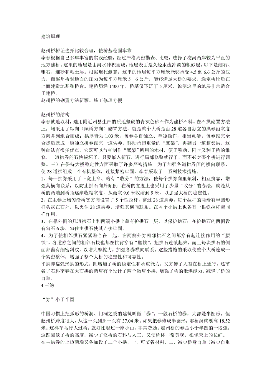 [2017年整理]赵州桥 建筑原理_第1页