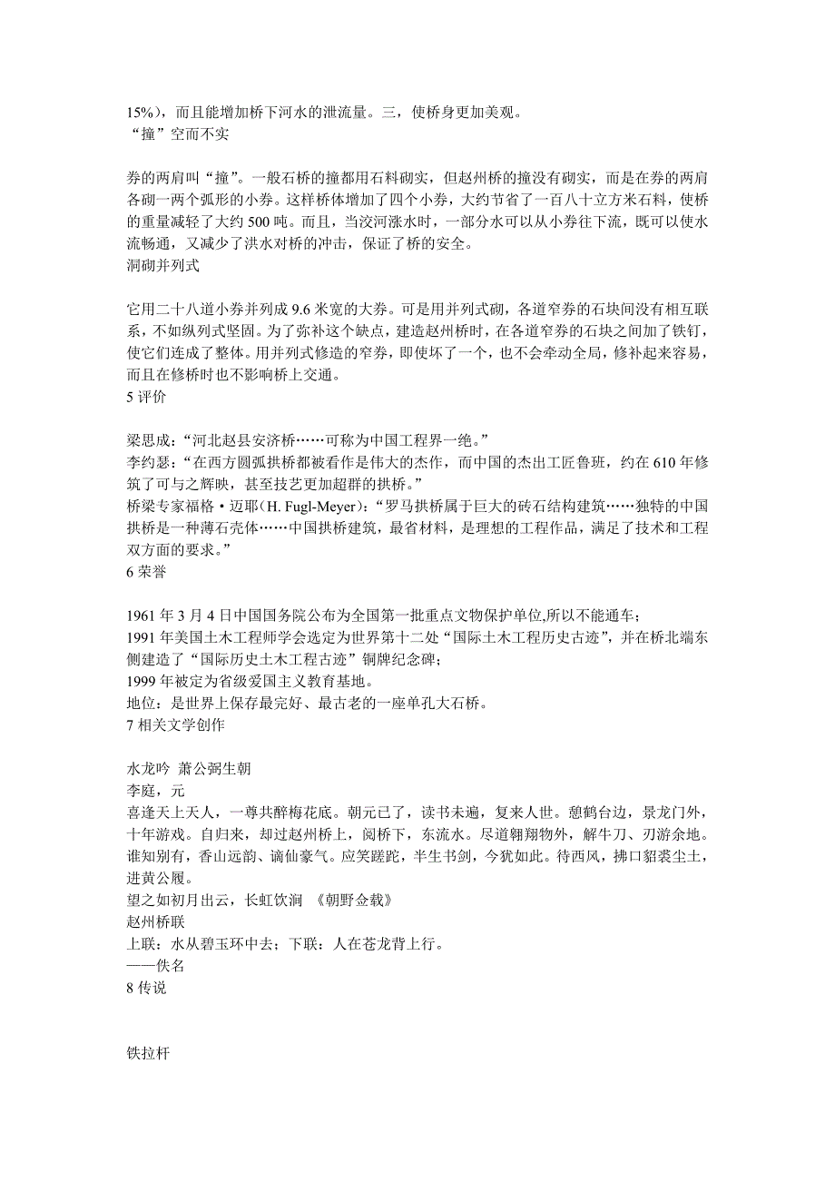 [2017年整理]赵州桥 建筑原理_第2页