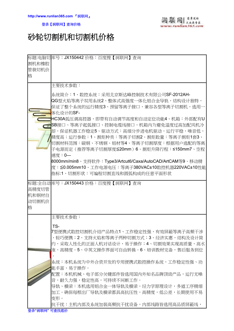 砂轮切割机和切割机价格_第2页