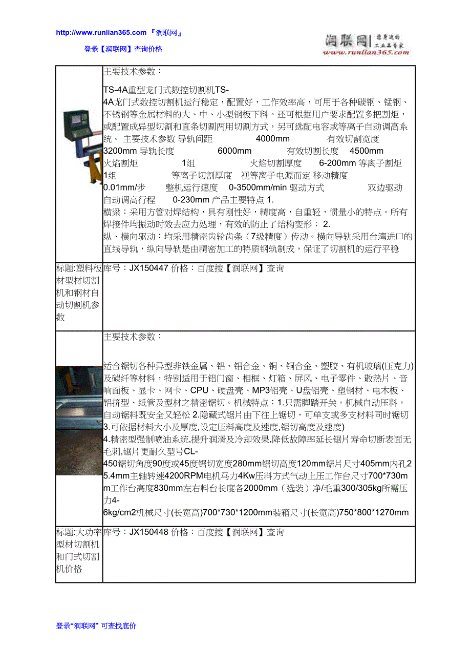 砂轮切割机和切割机价格_第4页