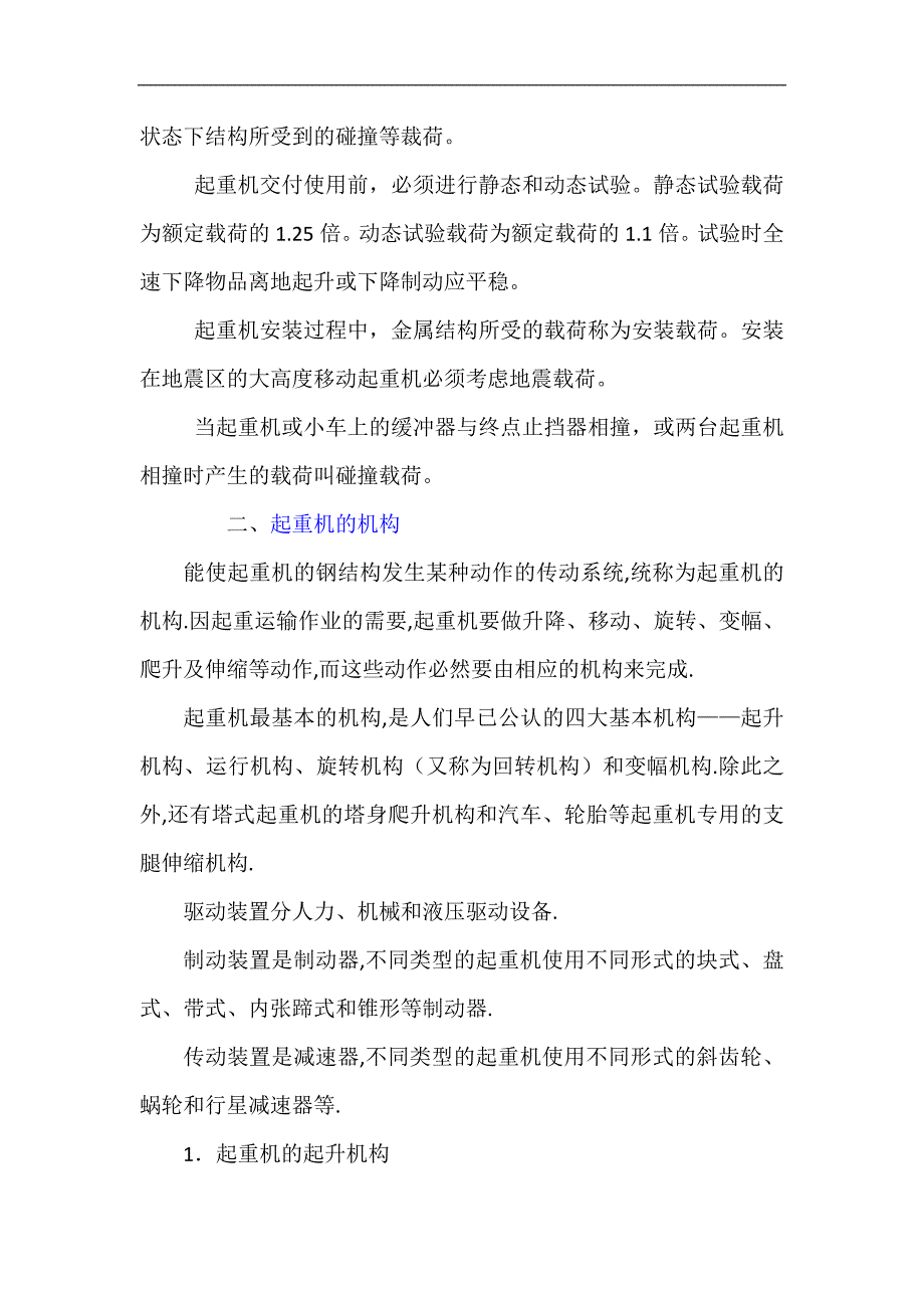 起重机械基本知识_第4页