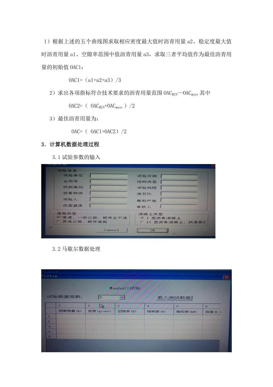 沥青混合料马歇尔试验数据处理系统_第5页