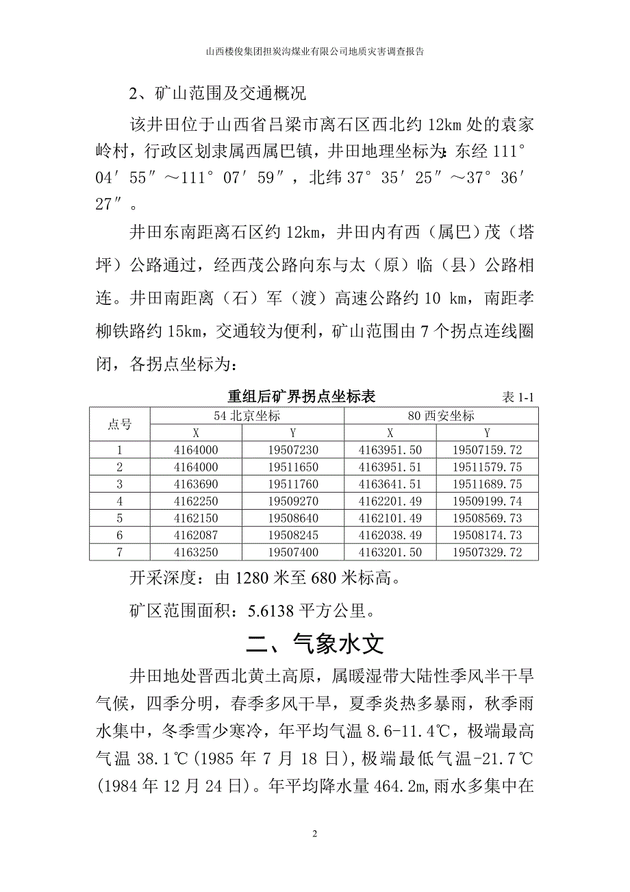 [2017年整理]地质灾害调查报告_第3页