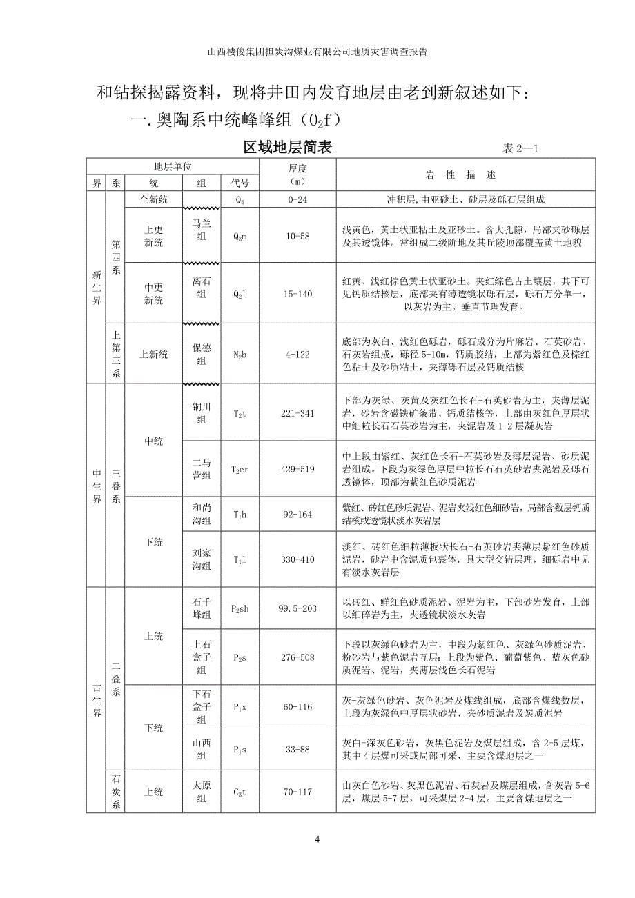 [2017年整理]地质灾害调查报告_第5页