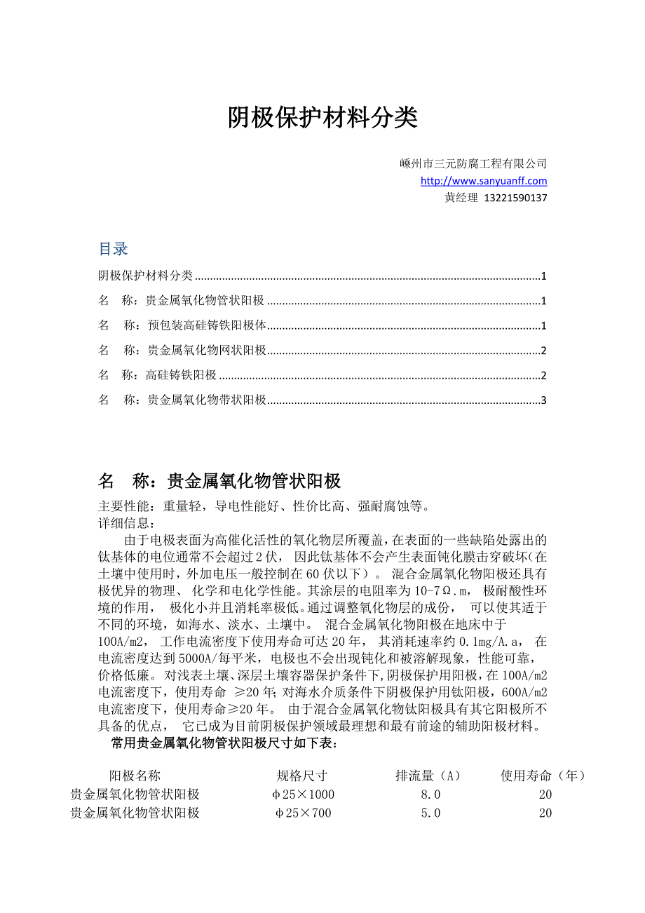 [2017年整理]阴极保护(外加电流)_第1页