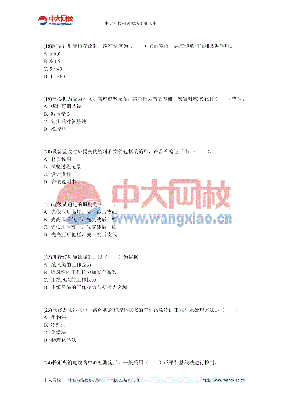 机电工程管理与实务模拟题(三)-_第4页