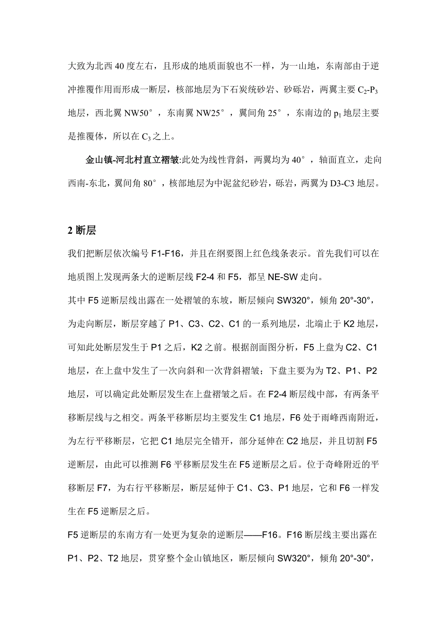 [2017年整理]金山镇地区地质构造特征_第4页