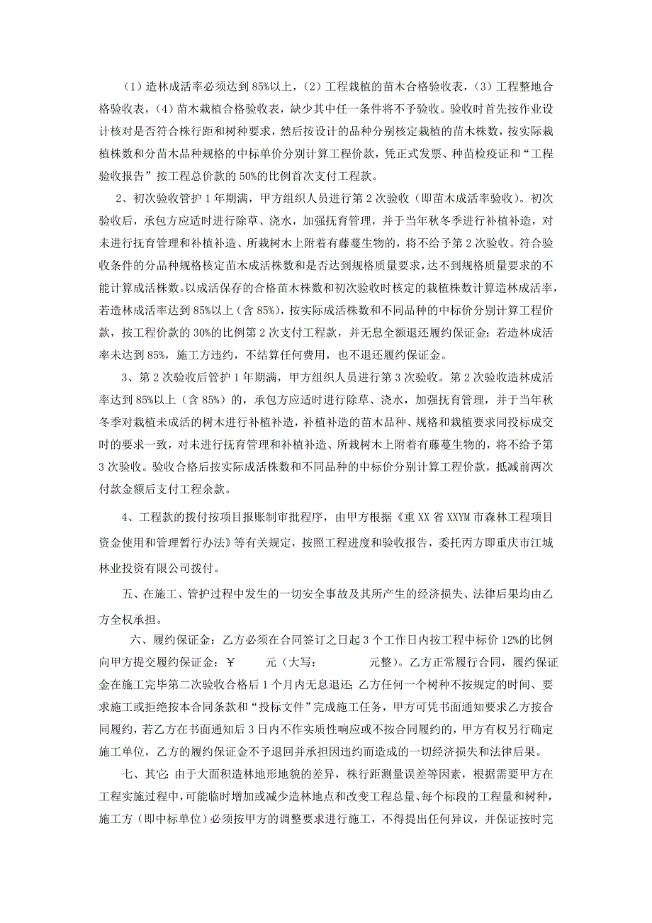 [2017年整理]森林工程造林项目承包合同_第2页